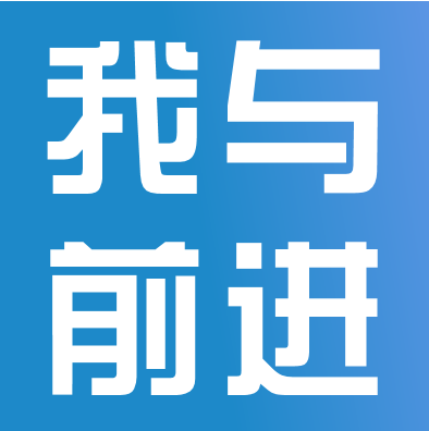 企業發展我成長