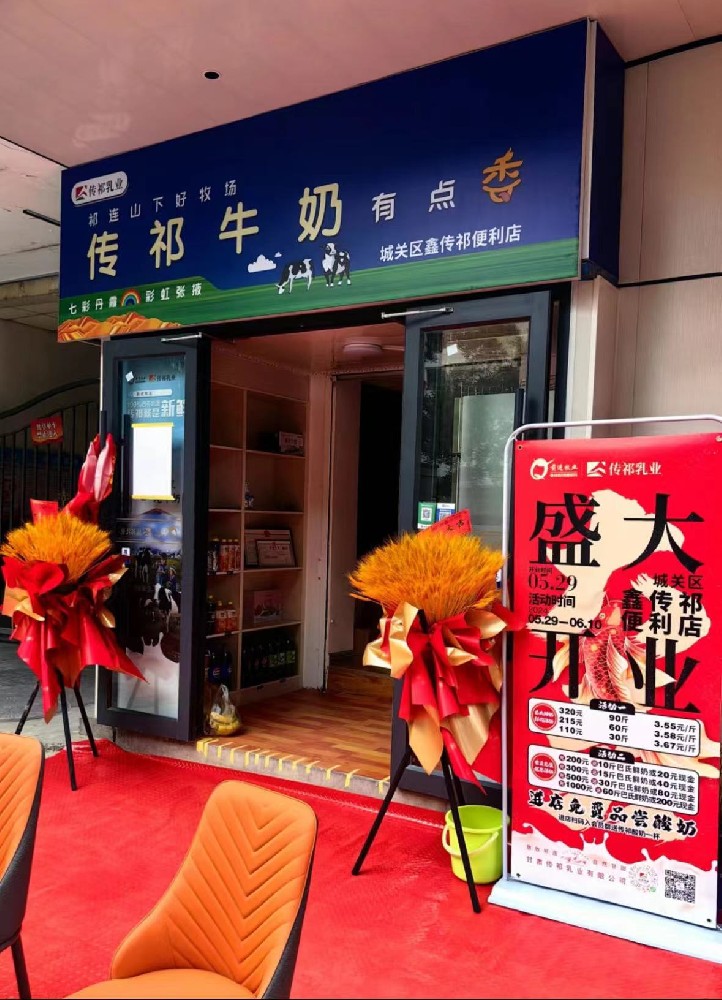 蘭州市場專營渠道持續火熱——蘭州市城關區麥積山路傳祁牛奶新店開業