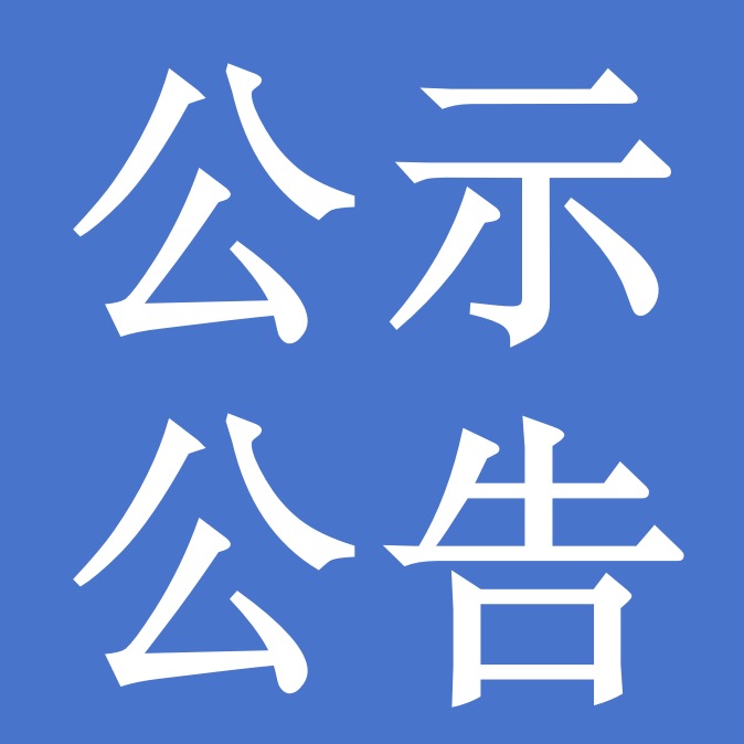 甘肅前進牧業科技有限責任公司2024年第四季度廢舊物資競價公告