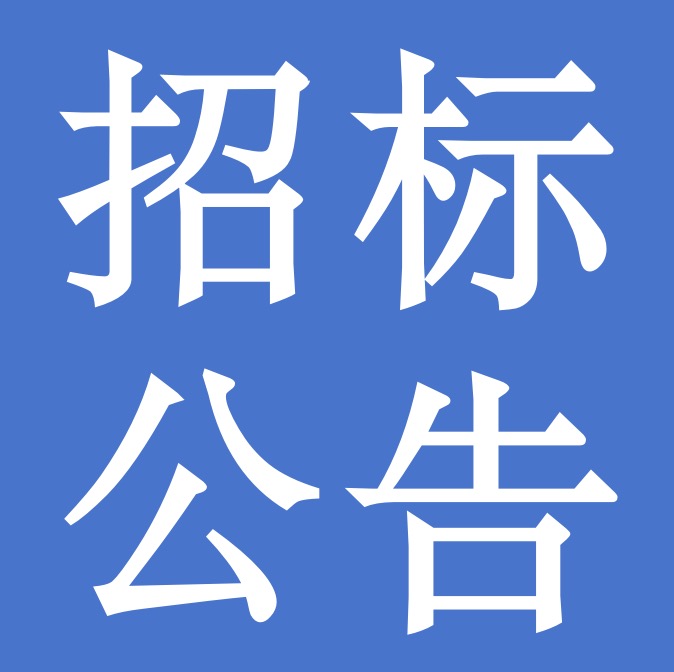 甘肅蜀漢牧業有限公司100噸過瘤胃豆粕采購項目公開招標公告