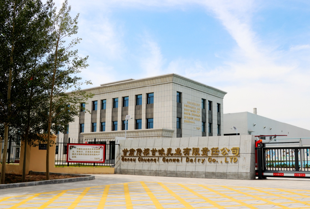 前進集團傳祁甘味乳業有限責任公司入選甘肅省