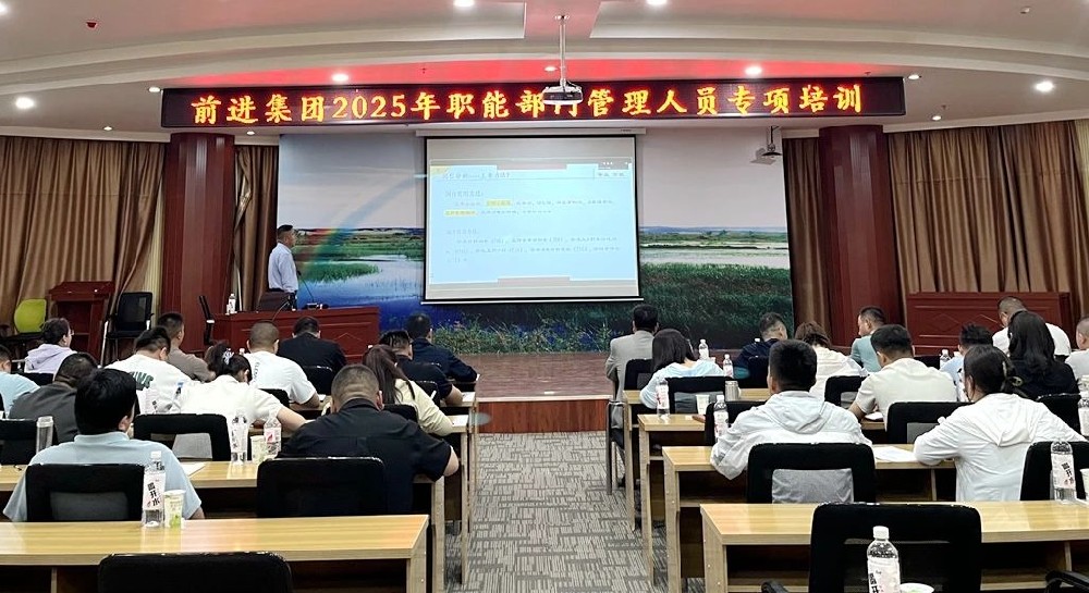甘肅前進集團開展2025年職能部門管理人員專項培訓